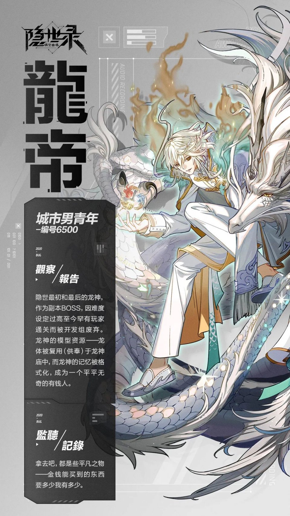 隐世录龙帝角色介绍