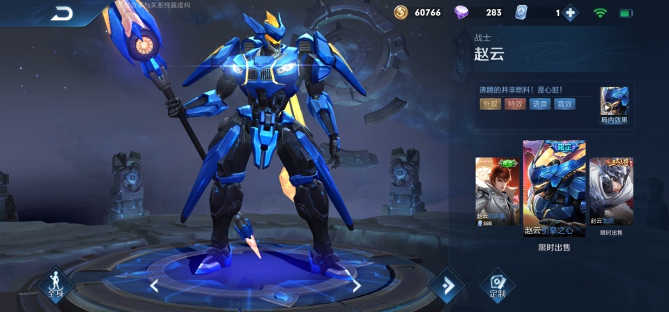 未来纪元……都是无特效皮肤;所以宝马授权的机甲风赵云皮肤,凭借着