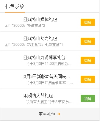 足球经理19礼包大全礼包和激活码领取攻略 Fifa足球世界资讯 小米游戏中心