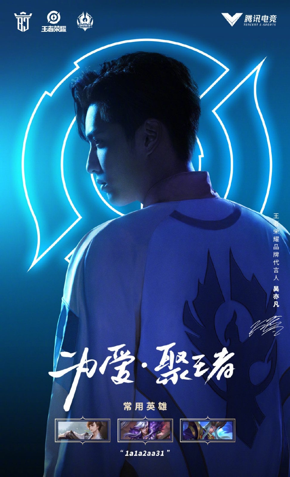 王者荣耀品牌代言人出炉五位明星组成神秘战队为世冠打call