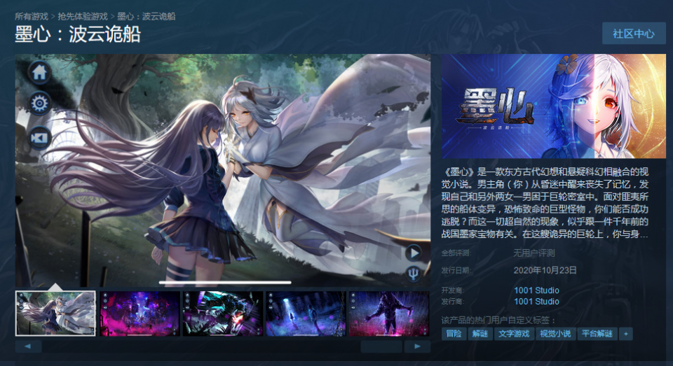 东方古代幻想悬疑新游《墨心:波云诡船》10月登陆steam