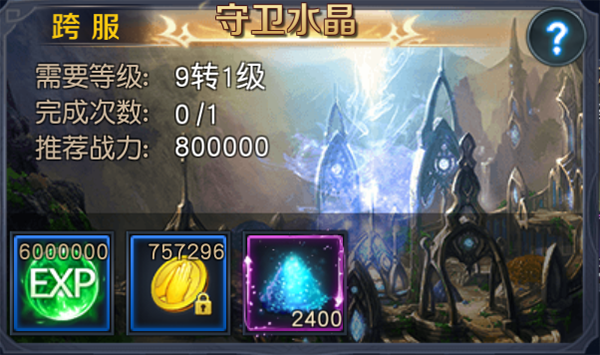 《斗魂大陆》守卫水晶 - 斗罗大陆-新武魂月刃资讯-小米游戏中心