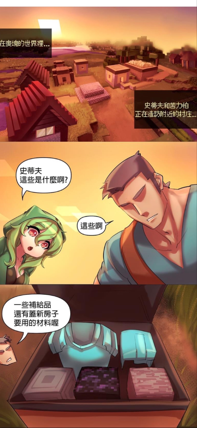 一组直戳人心的mc漫画我的世界苦力怕原来如此孤独