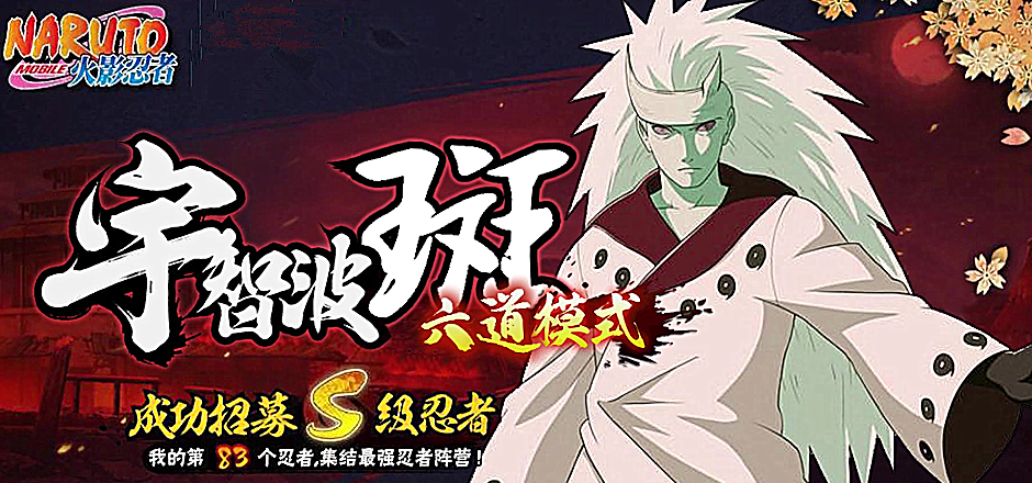 其获取难度也就跟高招s大体相当,只为了将六道忍者和普通忍者区分开来