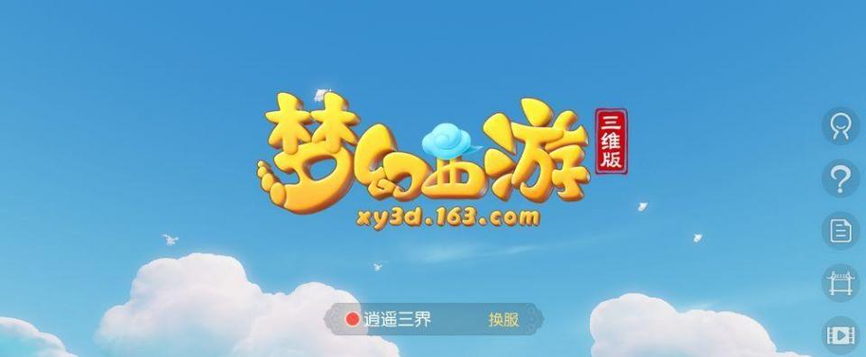 网易十年磨一剑，“3D 版梦幻西游”满分制作，可能要超越王者？