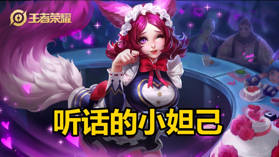 王者荣耀最有感觉的6位英雄台词大乔妲己台词听完太伤人