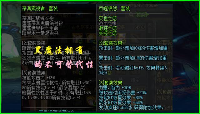 dnf黑魔法手镯右槽图片