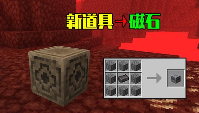 我的世界:20w13a更新,磁石加入,指南针地位提升,岩浆生物出现