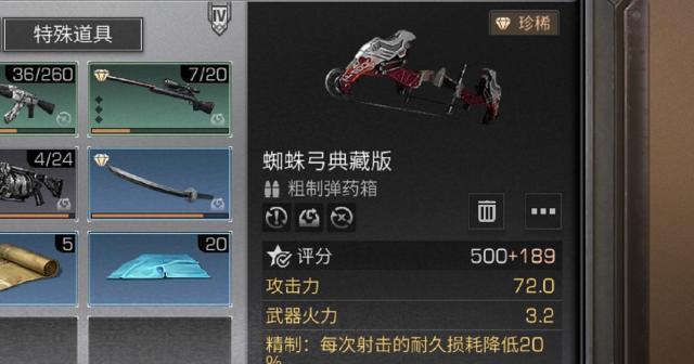 碳素蜘蛛弓是跟榴弹炮一起出来的一把成长型武器,它的攻击力会随着