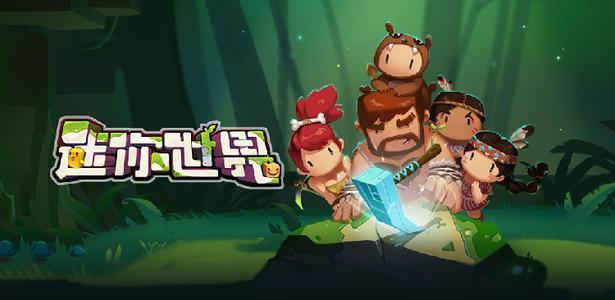 2018年过年迷你世界dau突破1200万,你觉得2020年春节能超过它吗