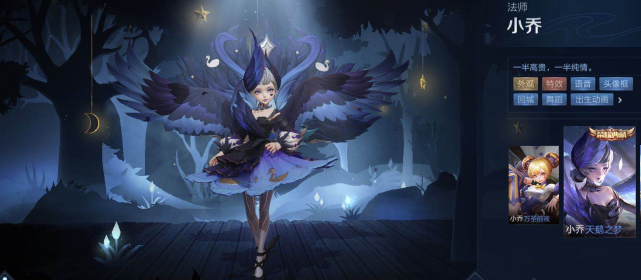 皮肤就是小乔的天鹅之梦,这款皮肤是经过了2次优化的一款荣耀典藏皮肤