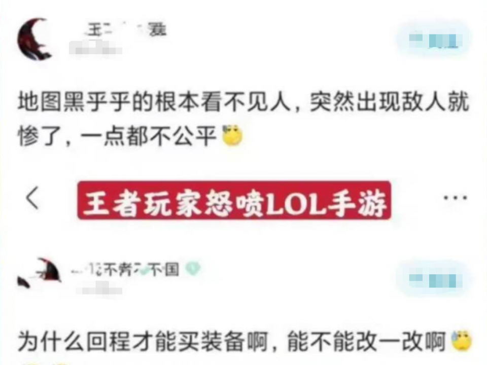 王者玩家吐槽 LOL 手游：为啥回城才能买装备？张大仙回应：差不多得了