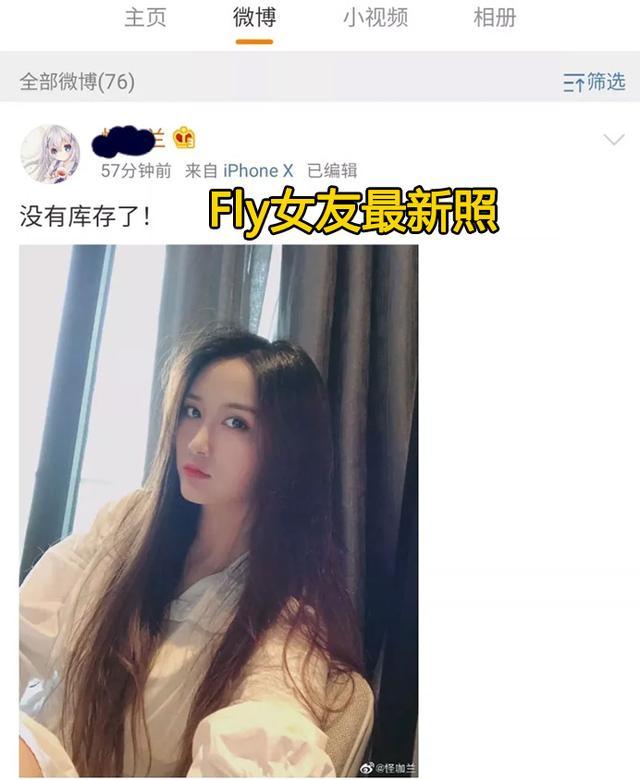 fly女朋友图片