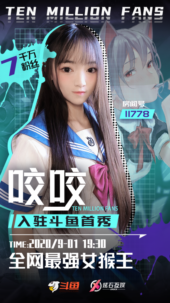 国服最强女猴王咬咬在斗鱼开播旭旭宝宝前来捧场