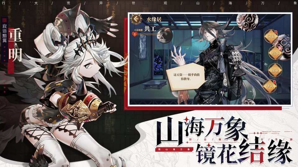 《山海镜花》开放mod版!