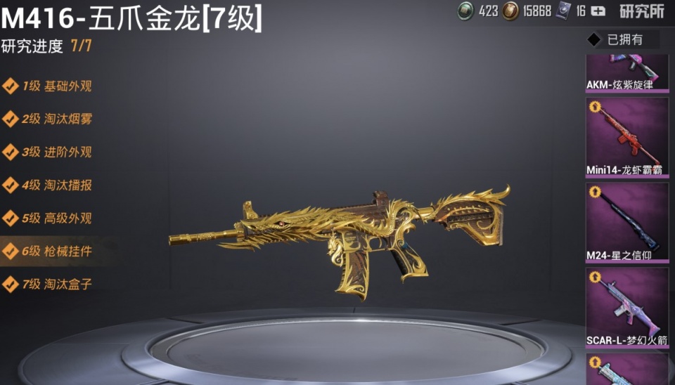 m416图片黄金图片