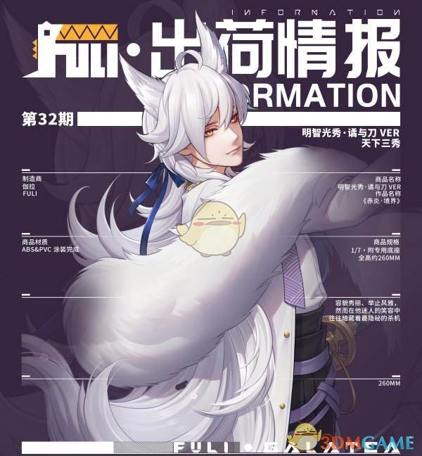 高能手办团 明智光秀人物介绍 高能手办团 吾皇猫联动开启资讯 小米游戏中心