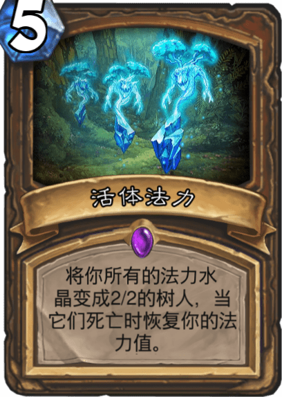 炉石传说活体法力图鉴介绍