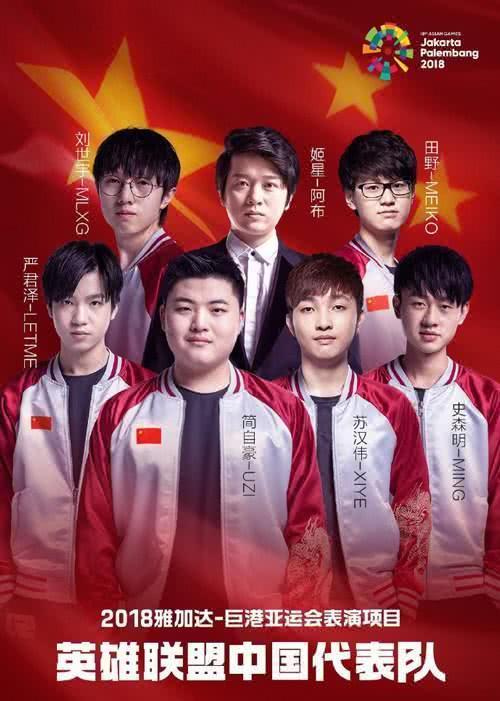 2018 亚运会预选赛成绩公布，中国英雄联盟第三、王者荣耀第二！