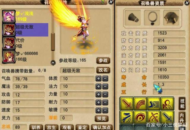 上面的是一只八技能的修罗傀儡妖,这是属性全是10的野生宠,但是他的
