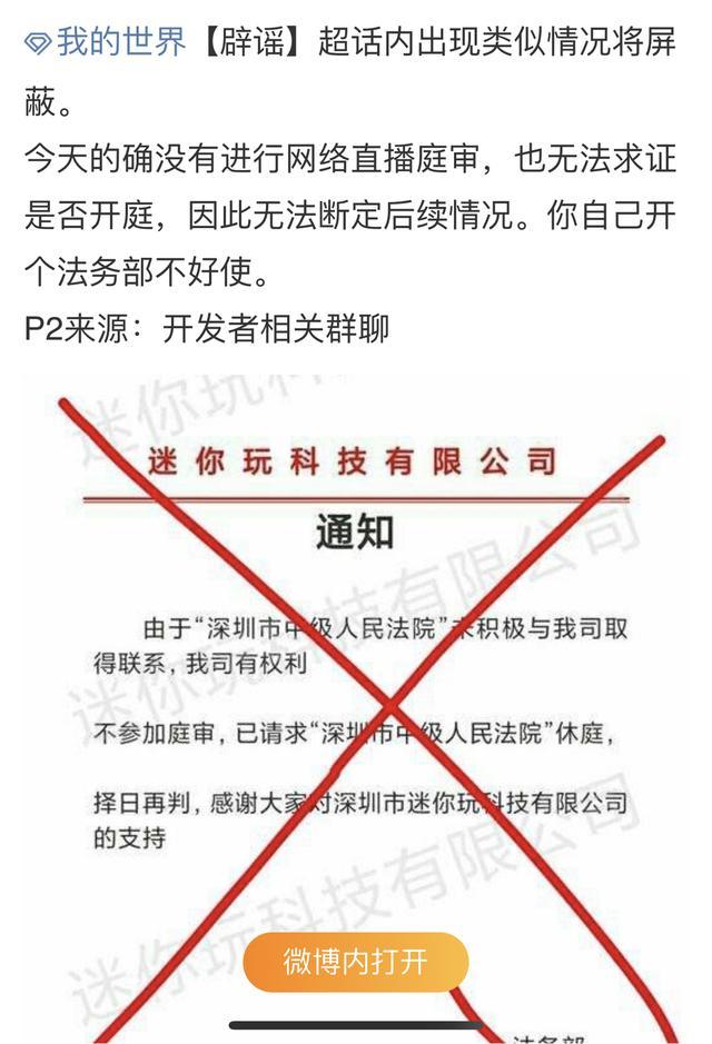 这局终究是迷你世界赢了我的世界粉丝一片哀嚎