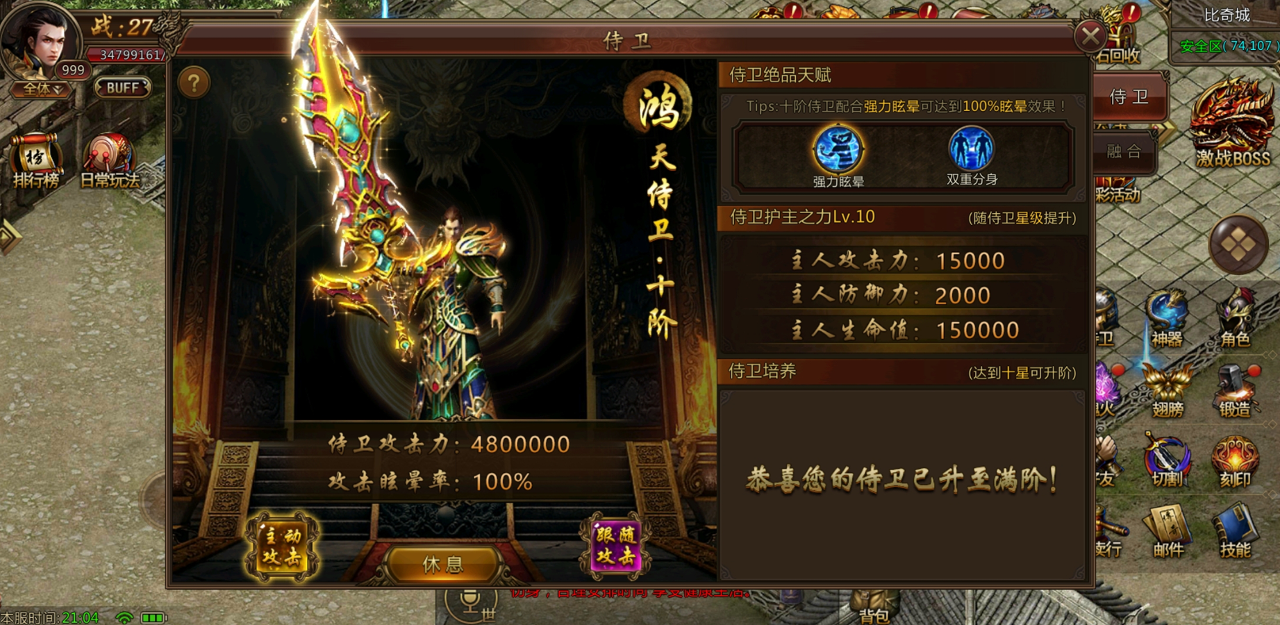 传奇世界的赤明天帝能否力压屠龙刀属性和隐藏属性