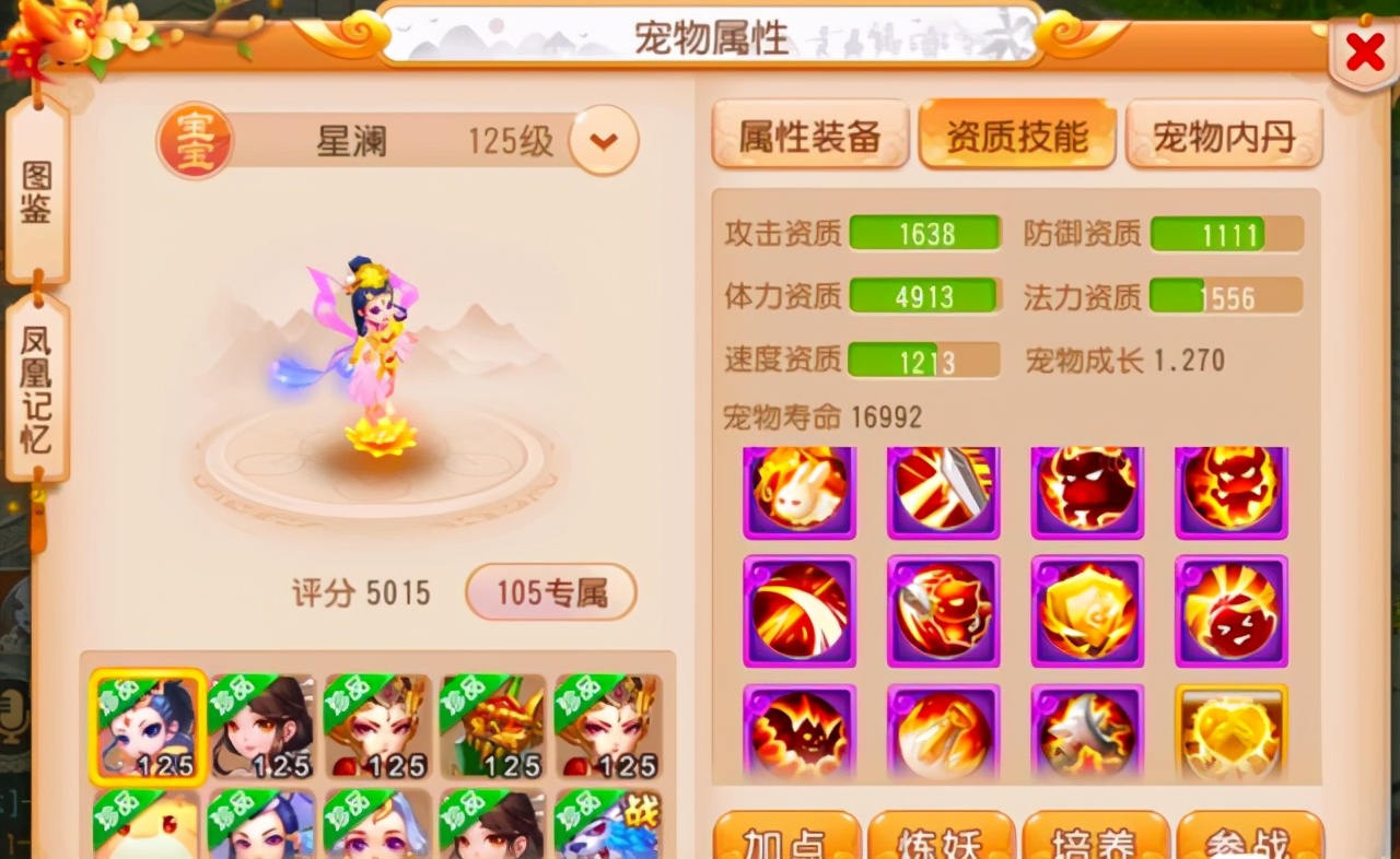 这个角色的亮点还远不止这两件装备,接着又晒出了一只极品的芙蓉仙子