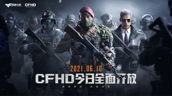 CFHD 今日全面开放，全新战场热血升级！