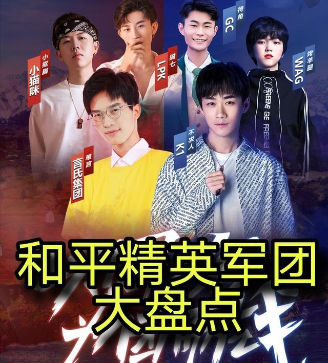 和平精英军团大盘点!k1正规,言氏豪华,这支却太过于罕见