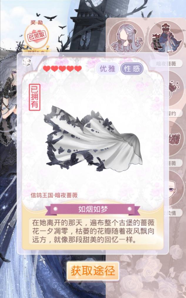 奇迹暖暖暗夜蔷薇并非古堡公主她是苦命新娘结局太伤感