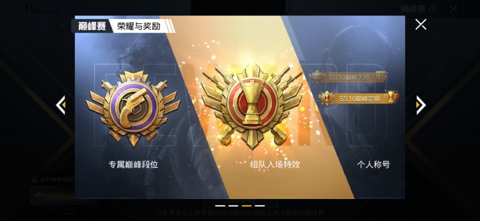 四人队伍参与,同时也将触发巅峰赛专属的3大奖励,分别是:专属巅峰段位
