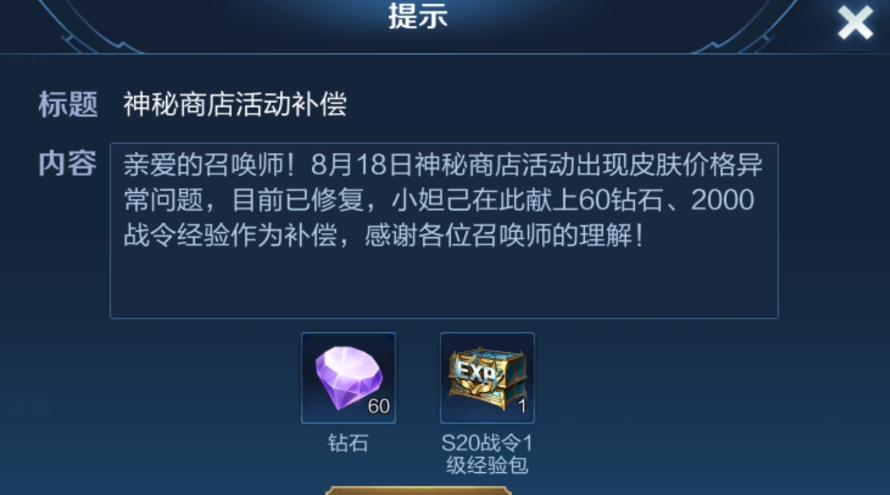 王者荣耀:刚上线时神秘商店出现了bug,多款史诗皮肤的价格标错 - 王者