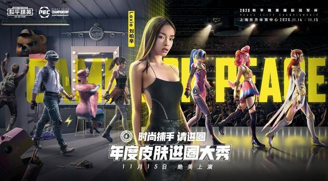 《和平精英》盛典来袭,众多明星化身超a"特种兵代言人天团"