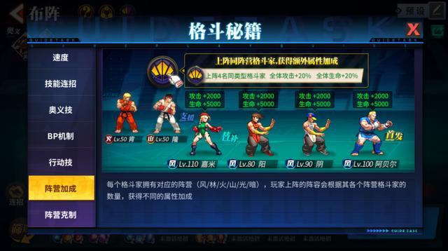 街霸对决的阵容搭配方面你要考虑这些