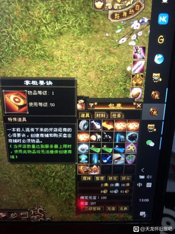 天龙八部怀旧服老玩家回归出了极品手工打了掌柜圆了十年梦