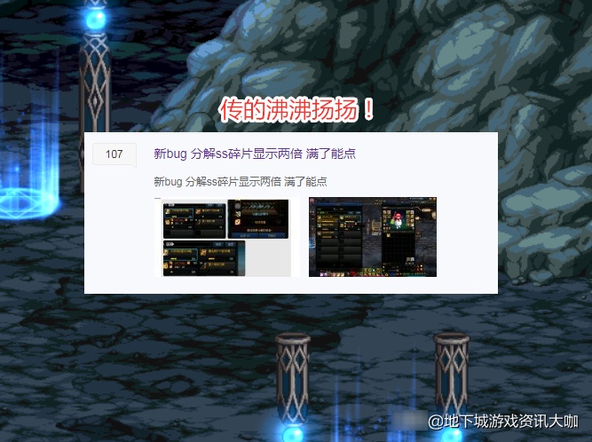 DNF：史诗分解出问题！能给双倍碎片，玩家已纷纷点出装备