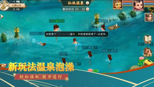 《问道》手游新增温泉玩法 轻松挂机提升道行 - 问道资讯-小米游戏