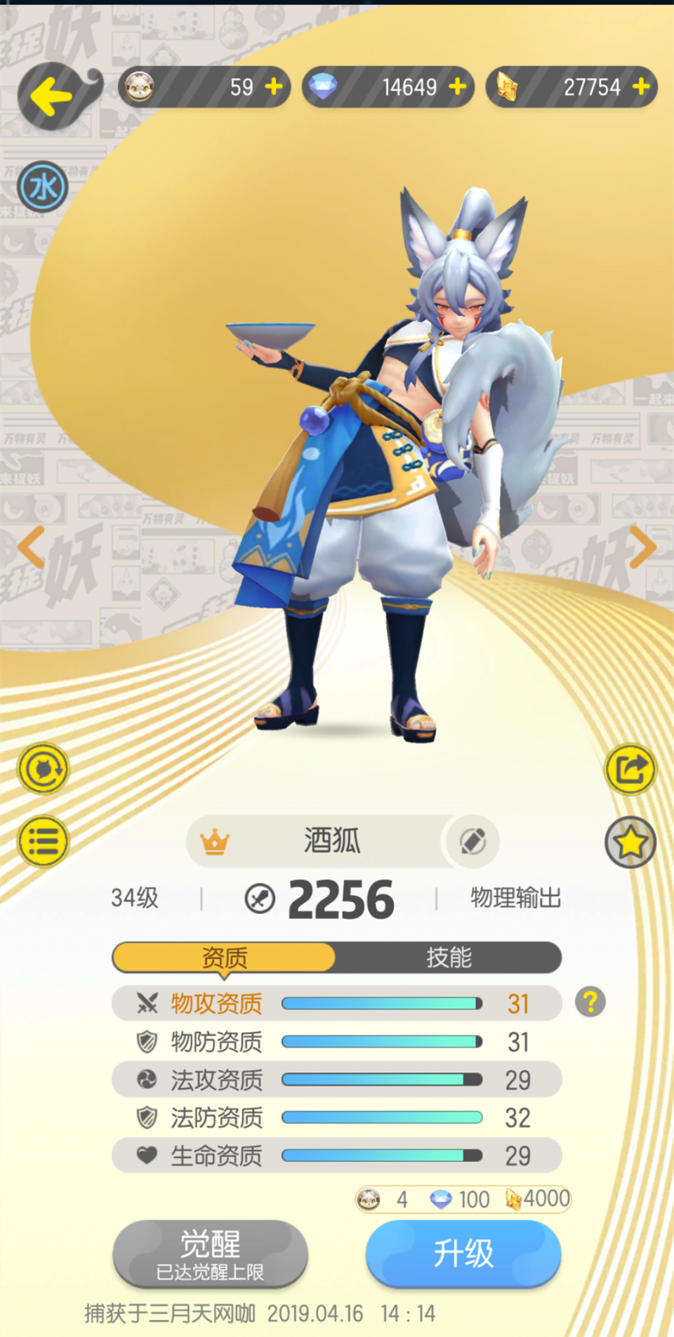 一起来捉妖：小狐狸觉醒成哪个妖灵最吃香？2000字干货攻略分享！ - 一起来捉妖资讯-小米游戏中心