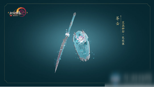剑网3芙蕖醉影特效武器外观怎么样芙蕖醉影特效武器外观介绍