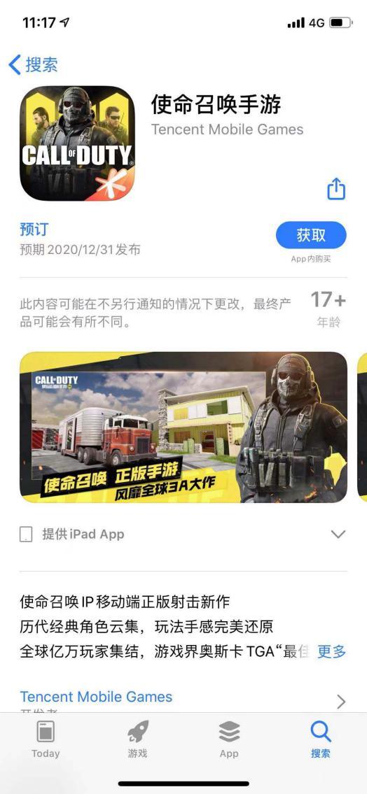 《使命召唤手游》IOS预约开启，正式上线已临近资讯-小米游戏中心