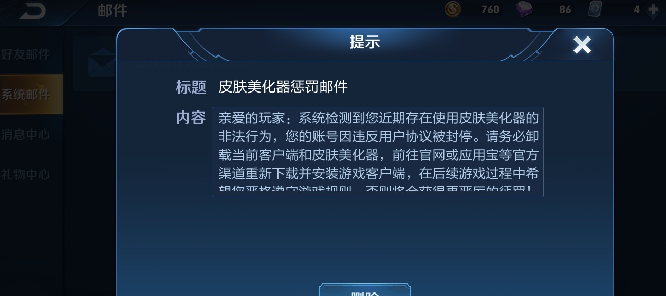 王者榮耀公孫離七彩色皮膚怎麼回事使用皮膚修改器會被封號