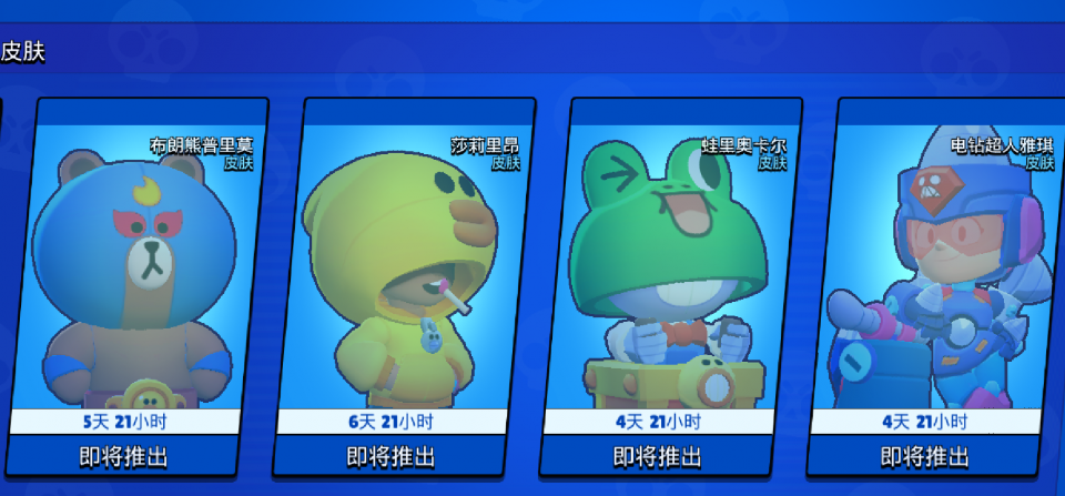 荒野乱斗联动皮肤上线雅琪电钻超人酷炫十足莎莉里昂难得一见