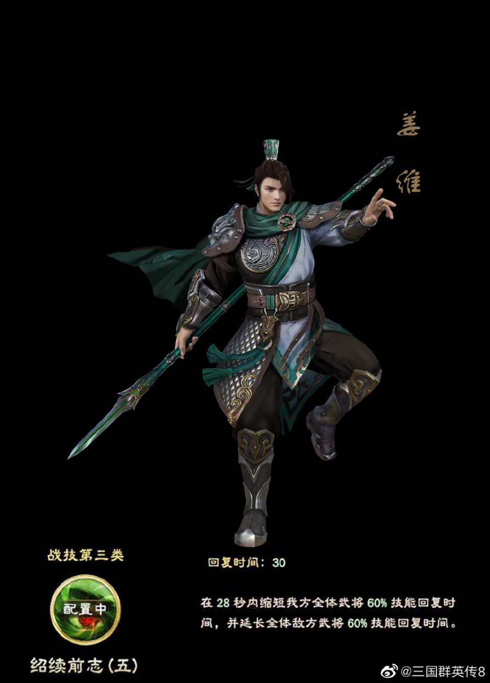 三国群英传8姜维典韦武将技及新武将立绘公开