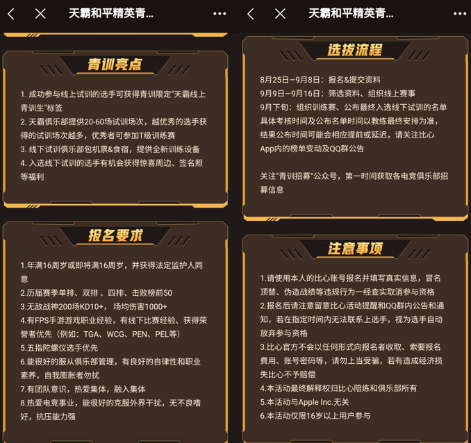 比心陪练启动天霸青训招募爱和平精英你就来圆游戏陪玩职业梦