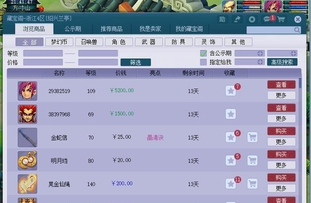 梦幻西游端游交易记录查询