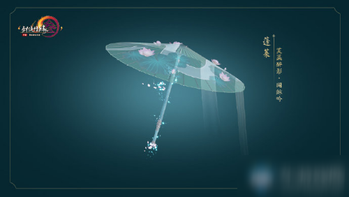 剑网3芙蕖醉影特效武器外观怎么样芙蕖醉影特效武器外观介绍