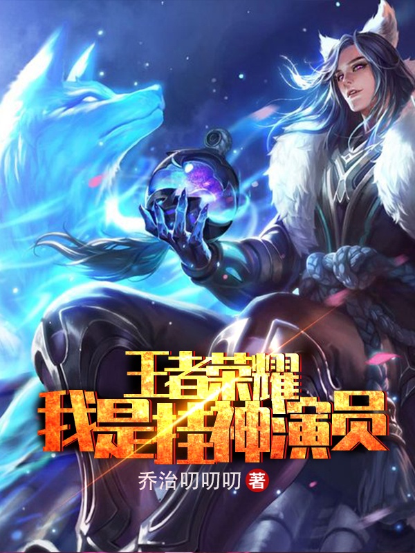 王者荣耀1级被反野猴子怒开外挂百分百暴击就问你怕不怕