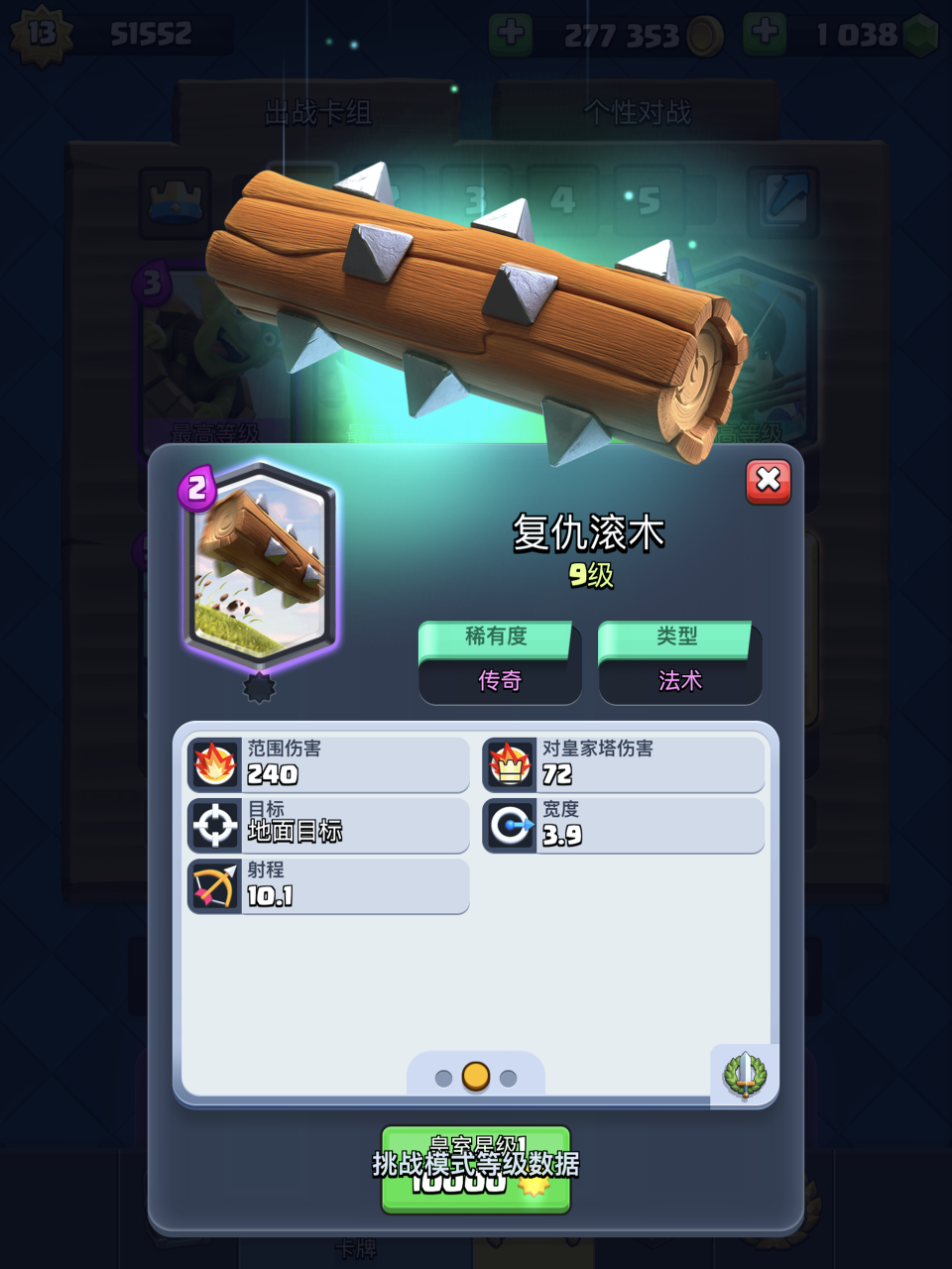 皇室战争:复仇滚木"无辜躺枪"被削,表面各打一拳实则暗藏玄机