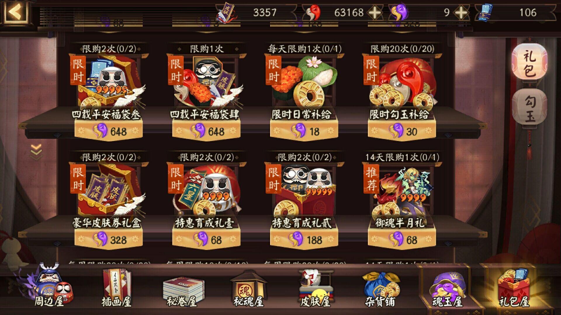 阴阳寮礼包|阴阳师 阴阳宫如何经营 阴阳宫如何发展 收支平衡