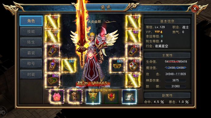 热血传奇:在游戏中,教你几个减小pk时被爆装备的小技巧